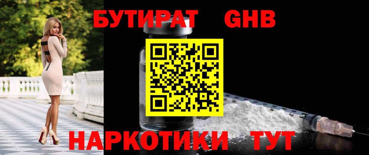 Бутират 1.4BDO  Вход с VPN  БУТИРАТ  Псков 