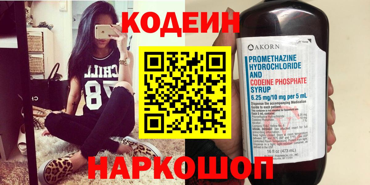 Кодеиновый сироп Lean напиток Lean (лин) Псков