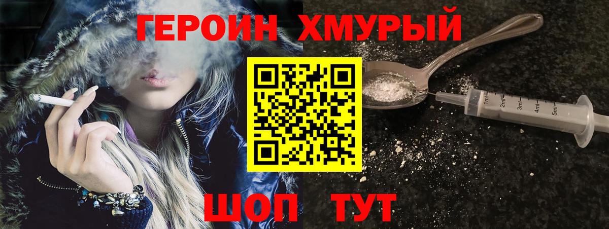 Героин  Героин Heroin  Вход с VPN  Псков 