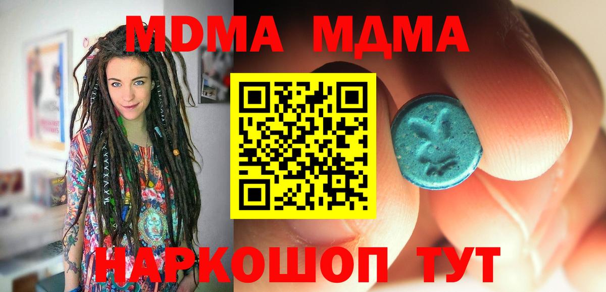 МДМА  Вход с VPN  Псков  MDMA Molly  MDMA crystal 