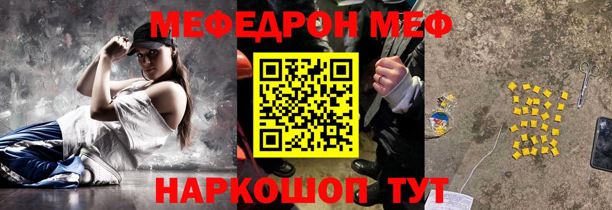 Меф мяу мяу кристаллы Псков