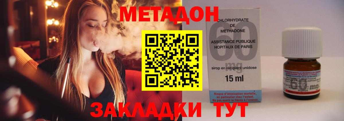 МЕТАДОН methadone Псков