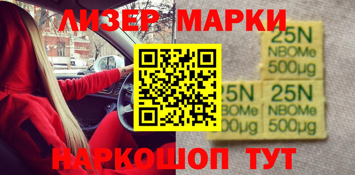 Марки 25I-NBOMe 1500мкг  цены   Псков  Марки 25I-NBOMe 1500мкг  Вход с VPN 
