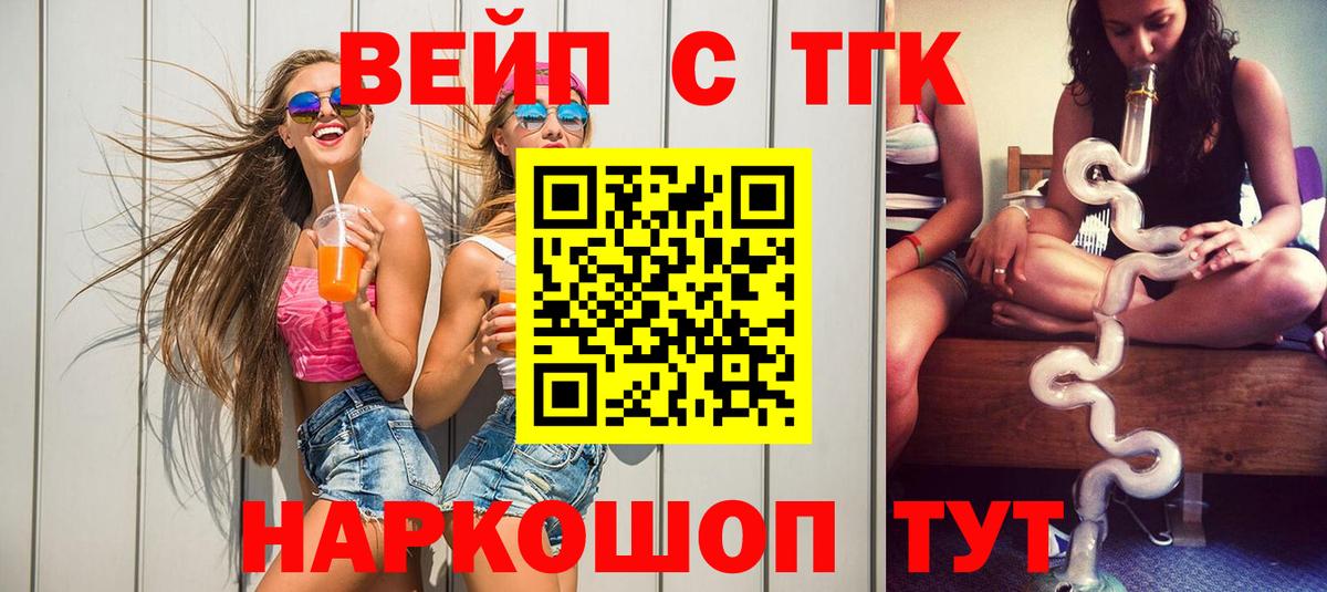 ТГК концентрат  Дистиллят ТГК вейп с тгк  Вход с VPN  Псков 